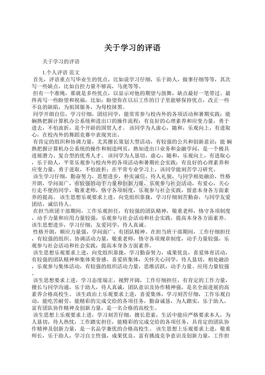 关于学习的评语.docx