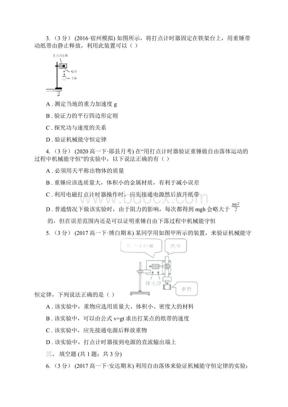 西安市高考物理一轮基础复习 专题22 验证机械能守恒定律C卷.docx_第2页