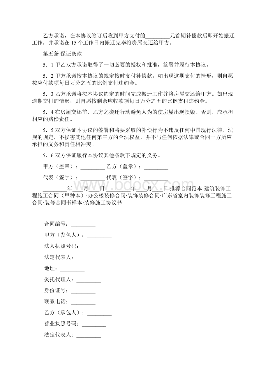 装修补偿协议.docx_第2页