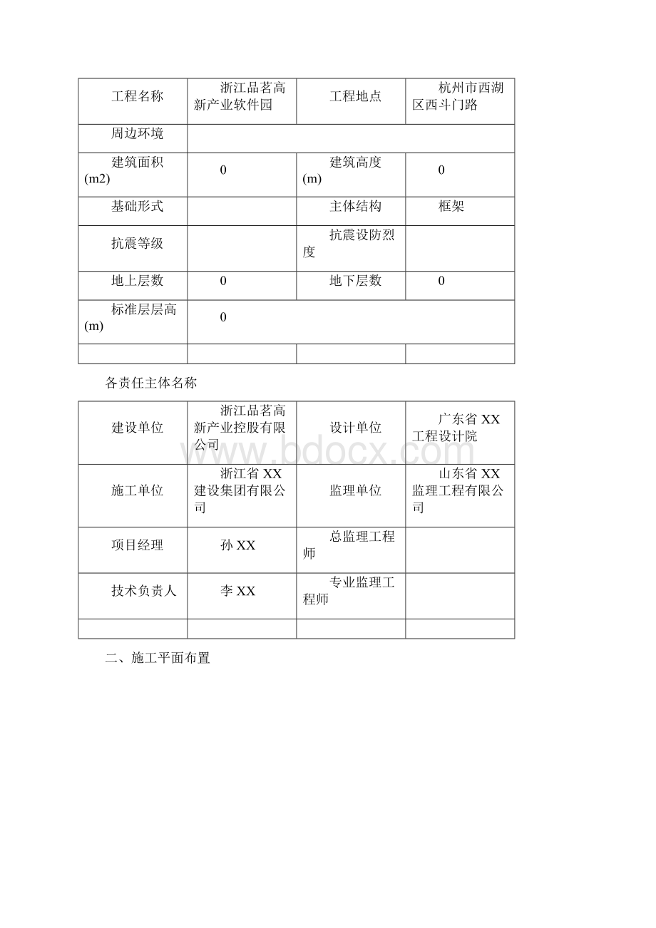 承插式盘扣脚手架施工方案参考.docx_第2页