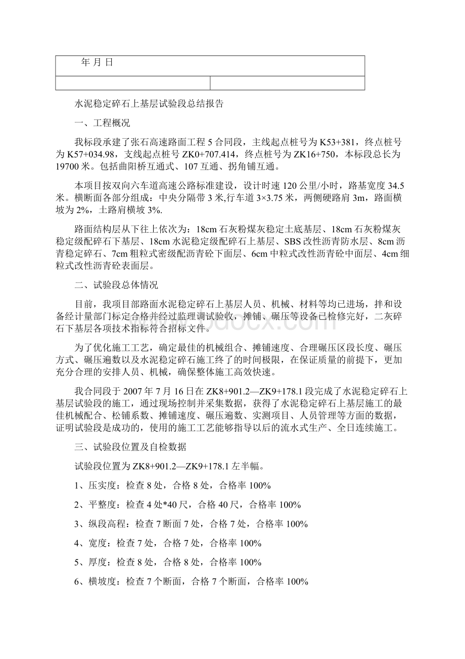 水泥稳定碎石基层试验段情况总结报告.docx_第2页