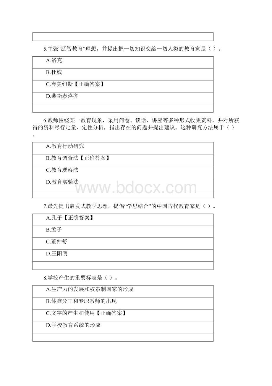 教师资格证考试教育学和心理学部分附答案.docx_第2页