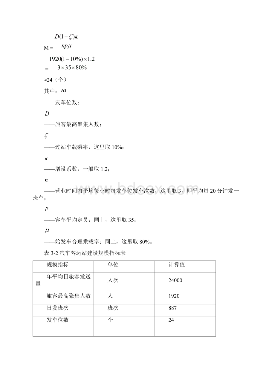 公路客运站工艺设计说明书.docx_第3页