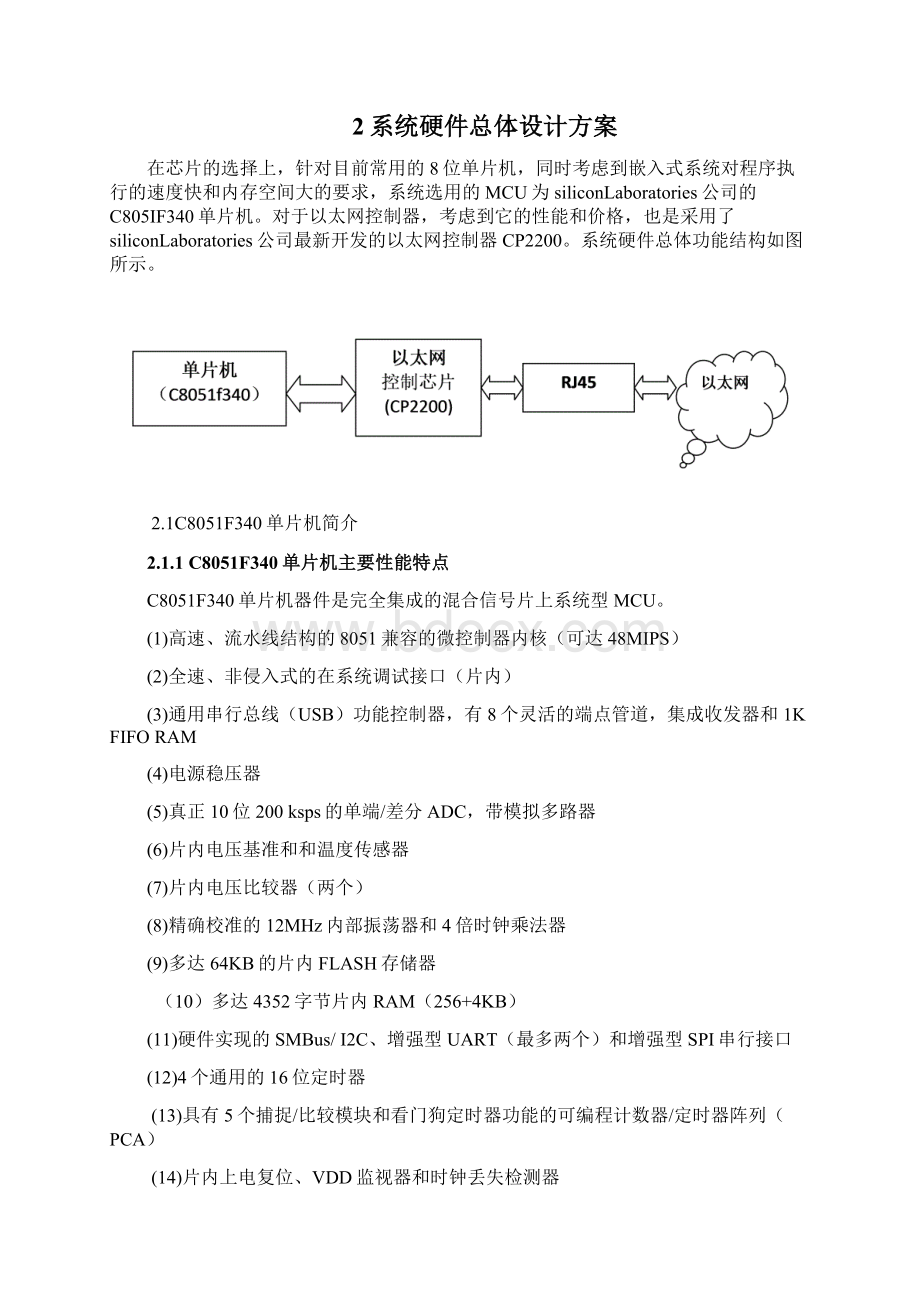 论文网络数据采集与控制卡设计.docx_第3页