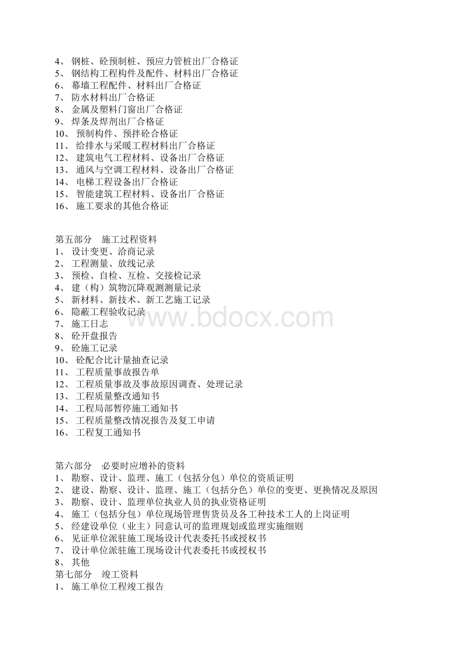 土建工程一整套竣工材料需要的东西及顺序.docx_第3页