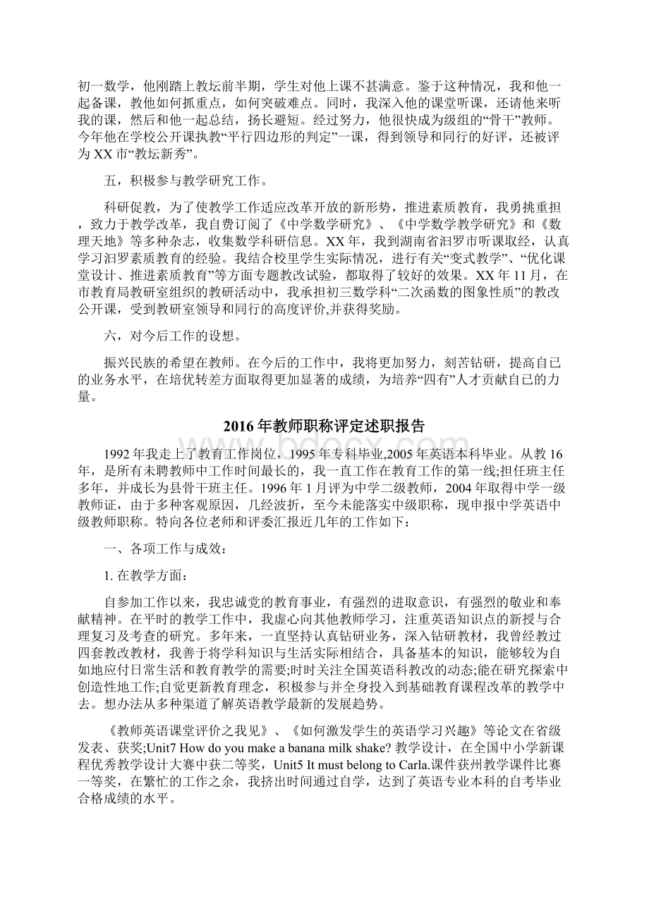 教师职称评定述职报告2篇.docx_第3页