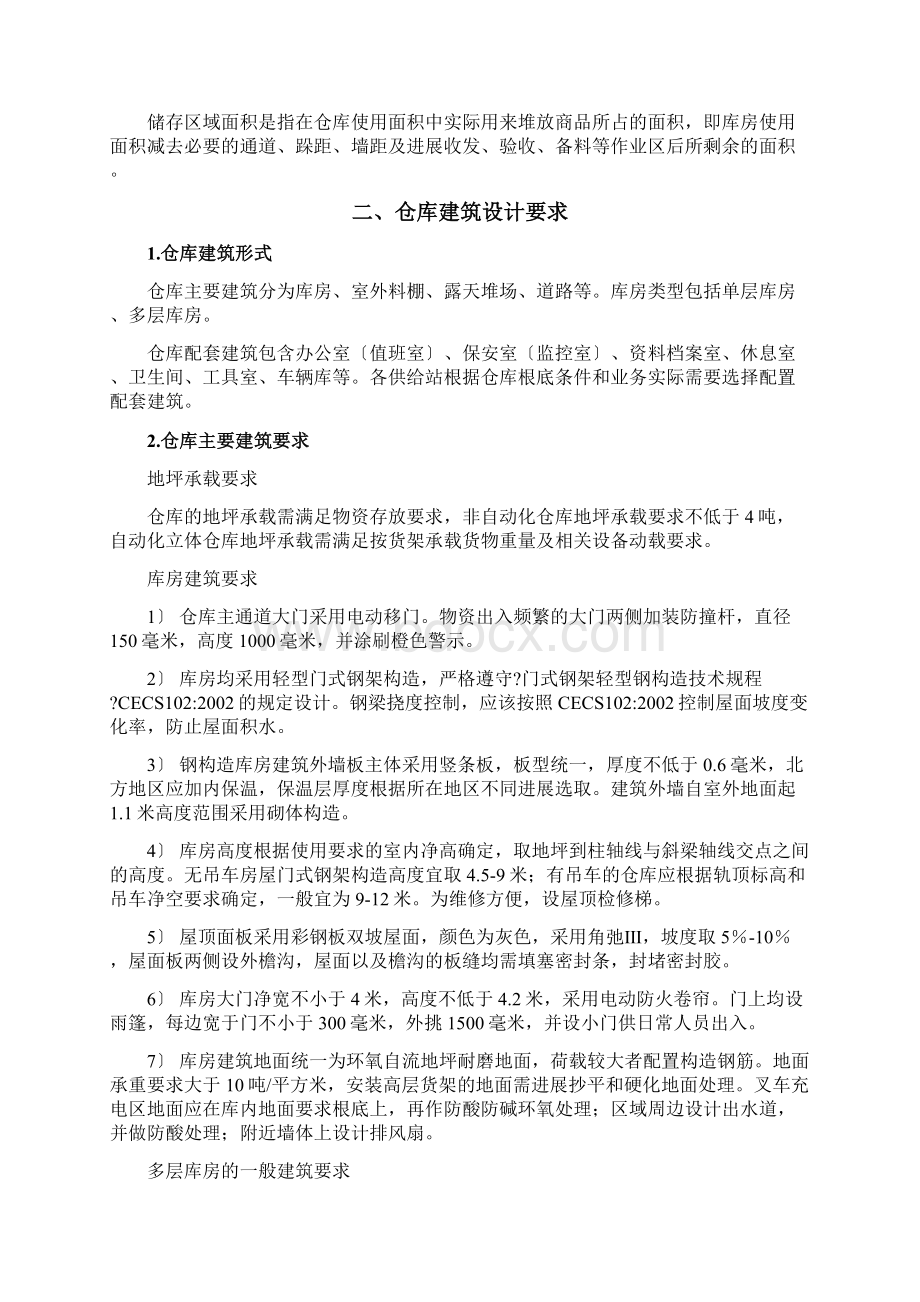 标准化仓储建设规范书.docx_第2页