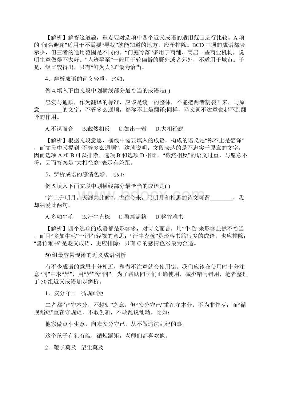 届高三语文语言运用专题.docx_第2页