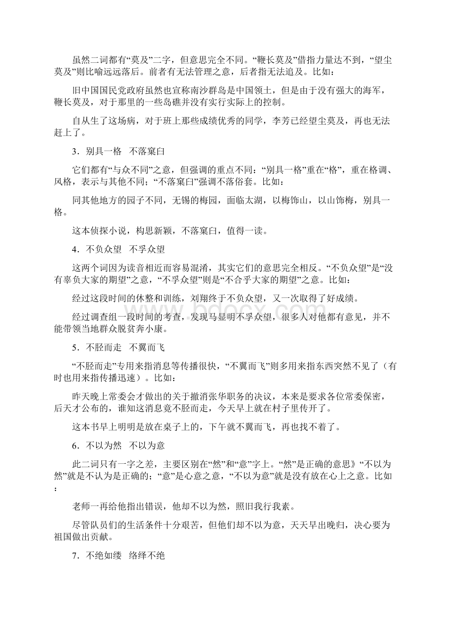 届高三语文语言运用专题.docx_第3页