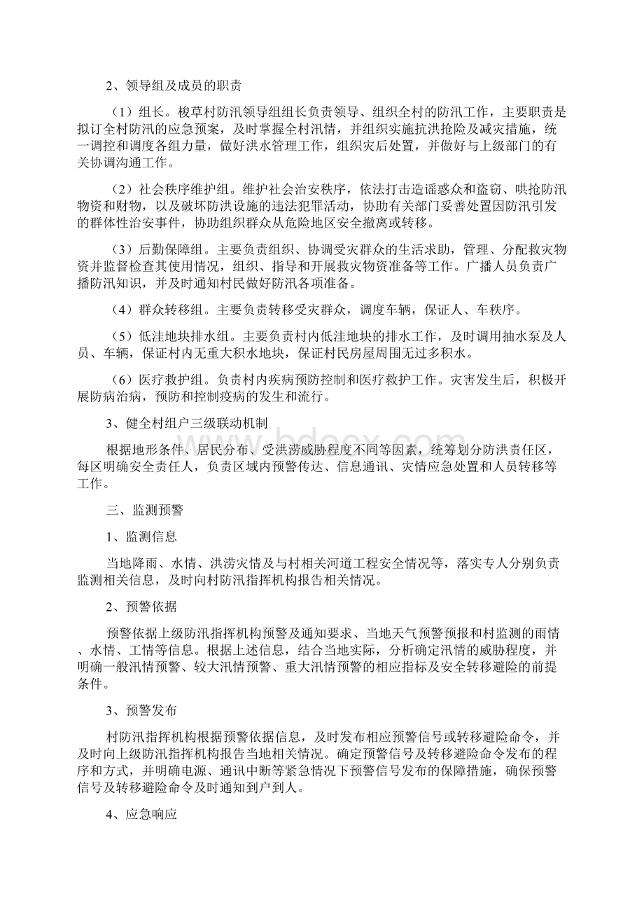 村委会安全防汛检查制度样本.docx_第2页