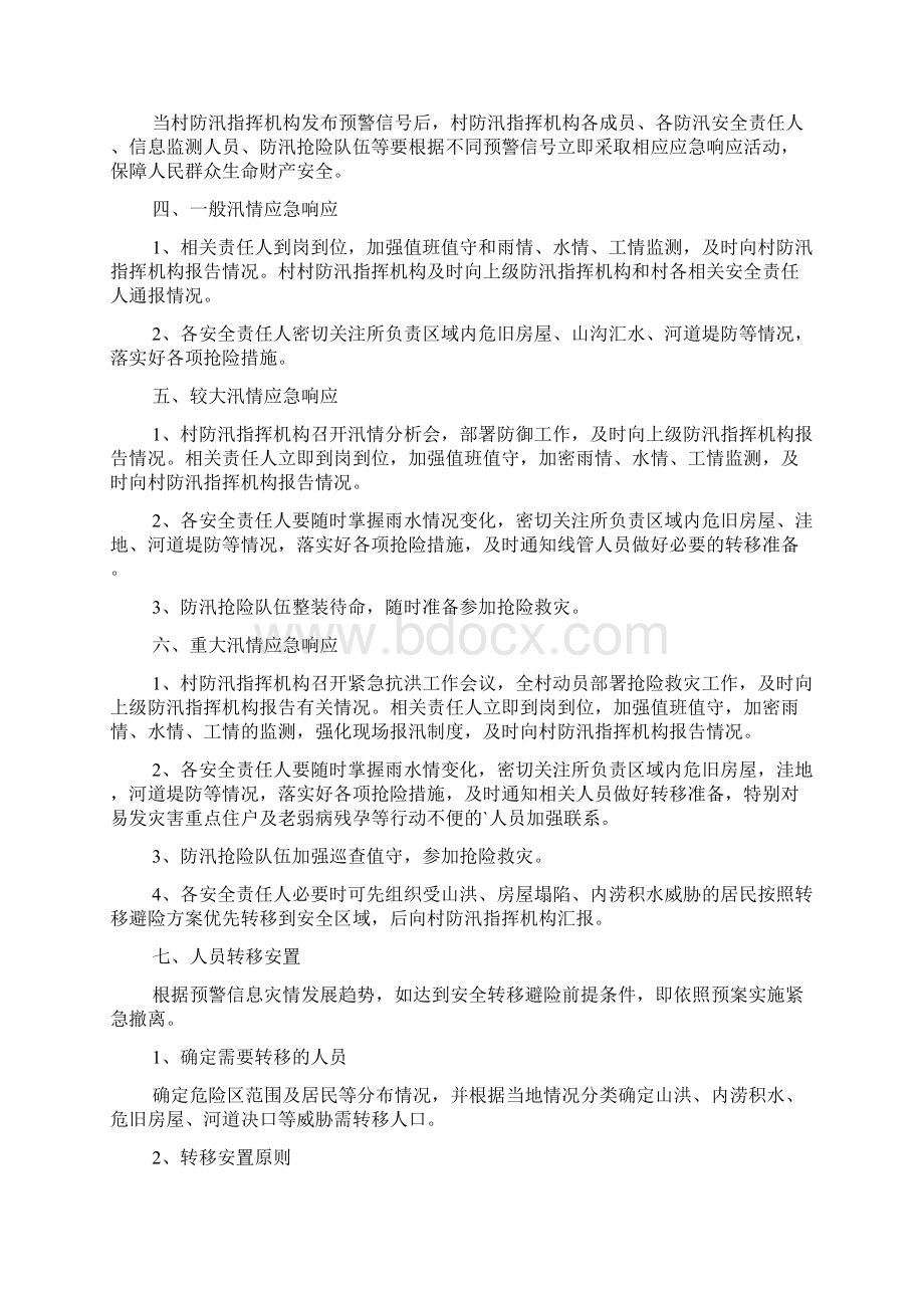 村委会安全防汛检查制度样本.docx_第3页