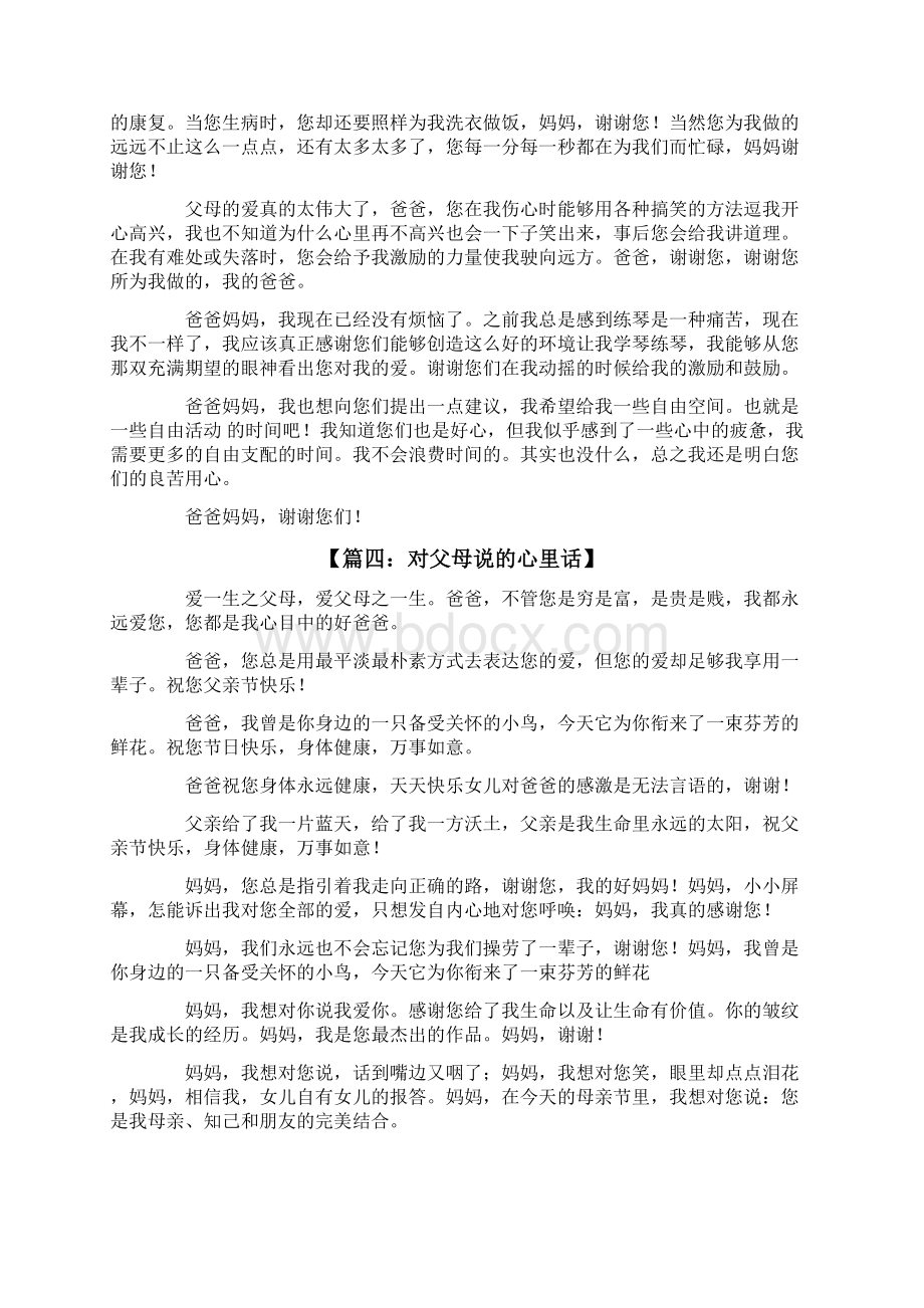 对父母说的心里话记叙文作文.docx_第3页