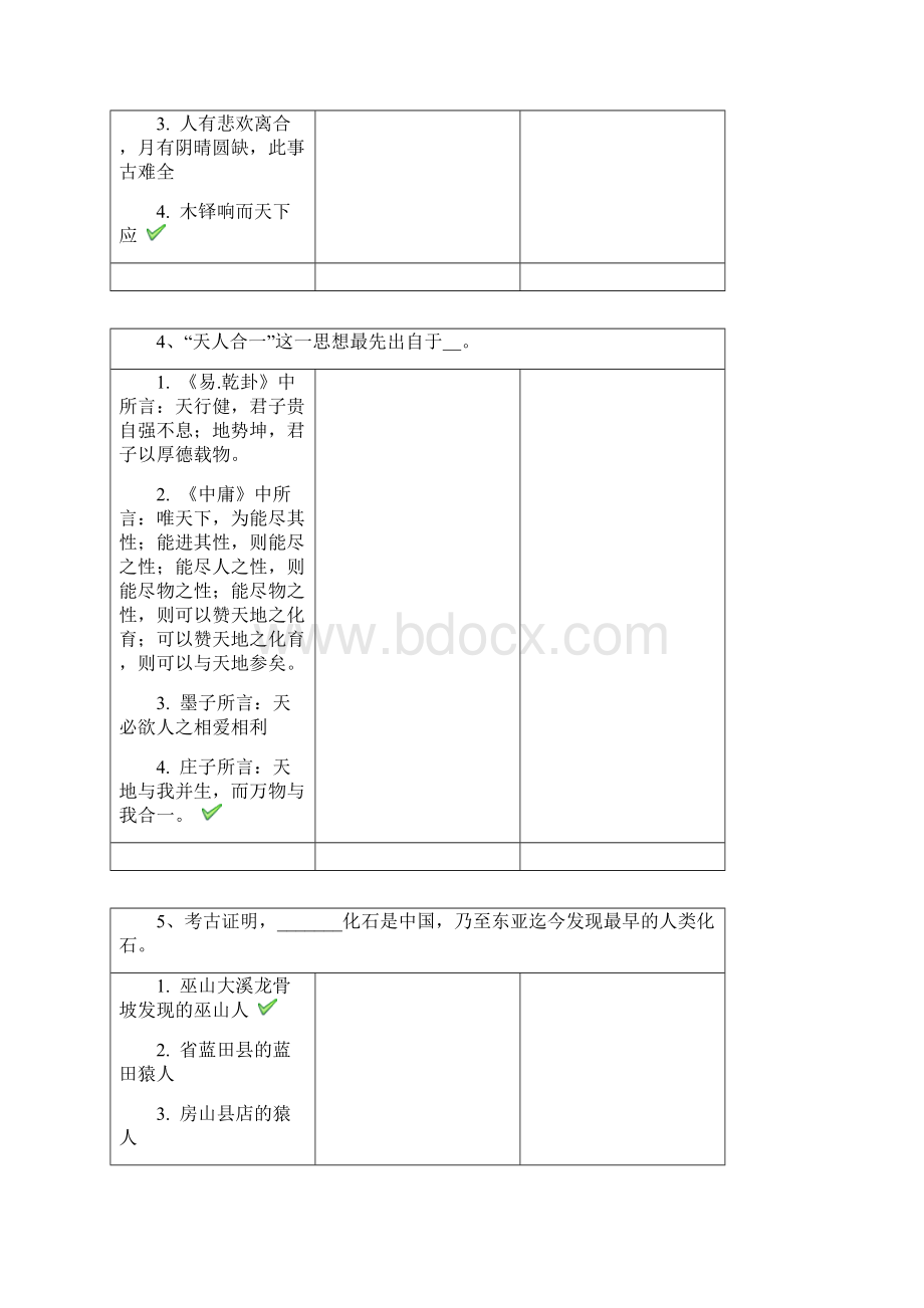 西南大学19春1285中国文化中的天地观在线作业答案.docx_第2页