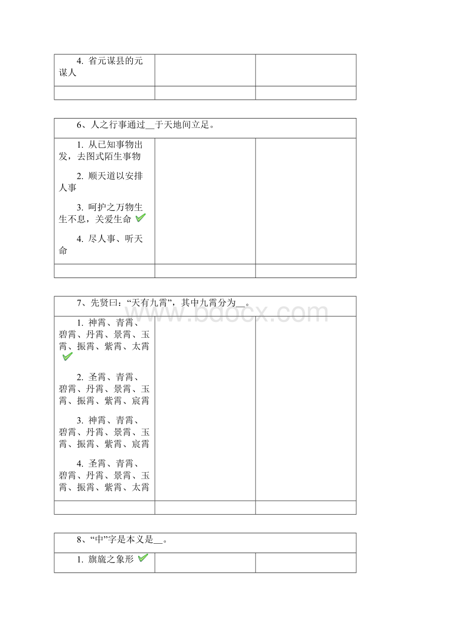 西南大学19春1285中国文化中的天地观在线作业答案.docx_第3页