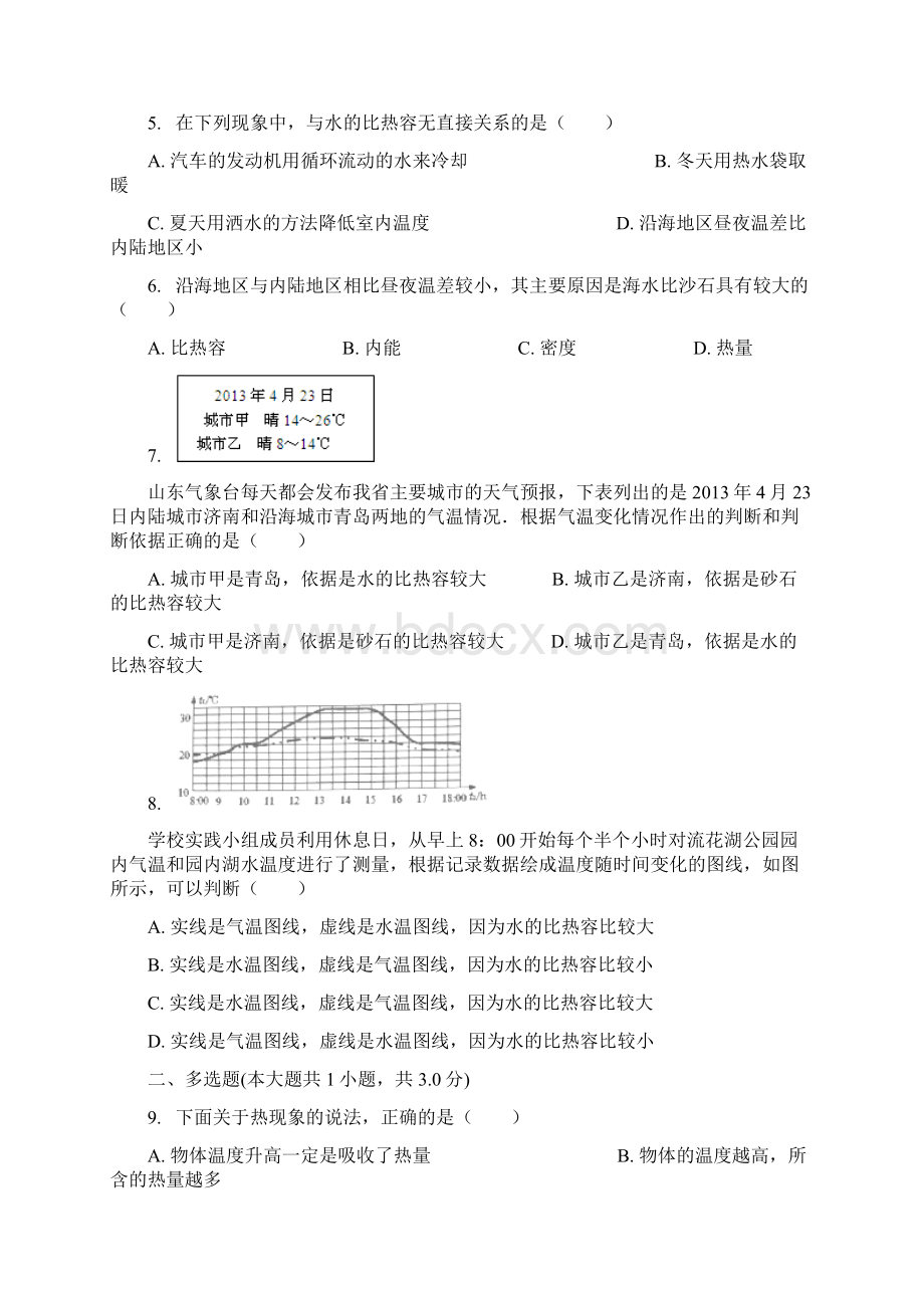 届中考物理比较不同物质的吸热能力复习专项练习有答案.docx_第3页