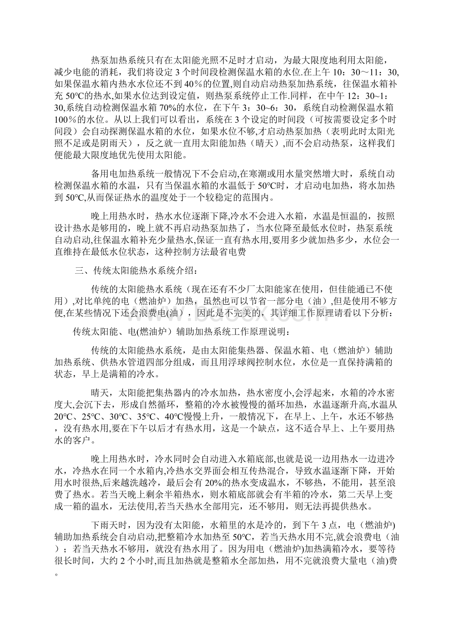 太阳能热水系统控制与原理.docx_第2页