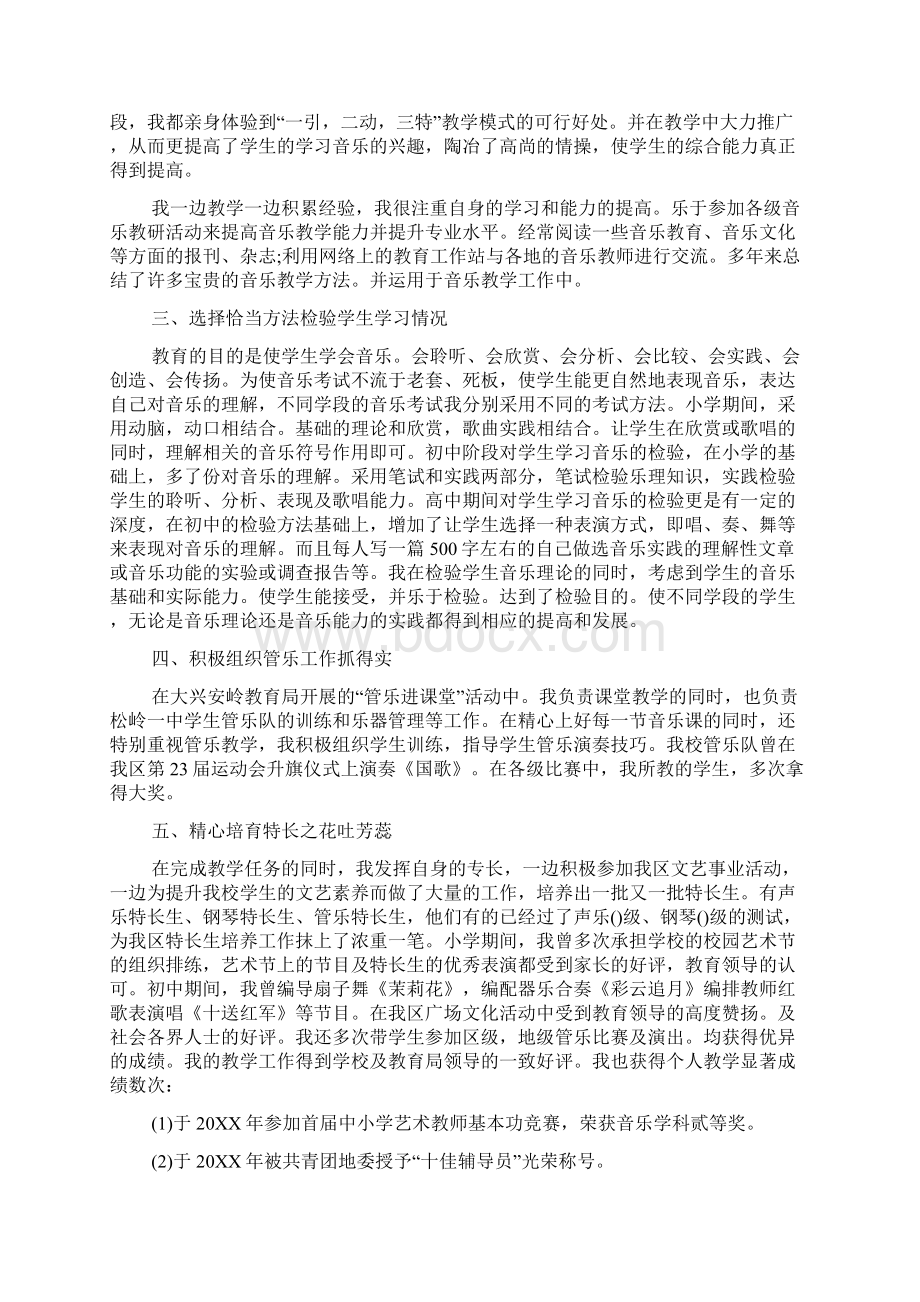 高中音乐老师年度总结.docx_第2页