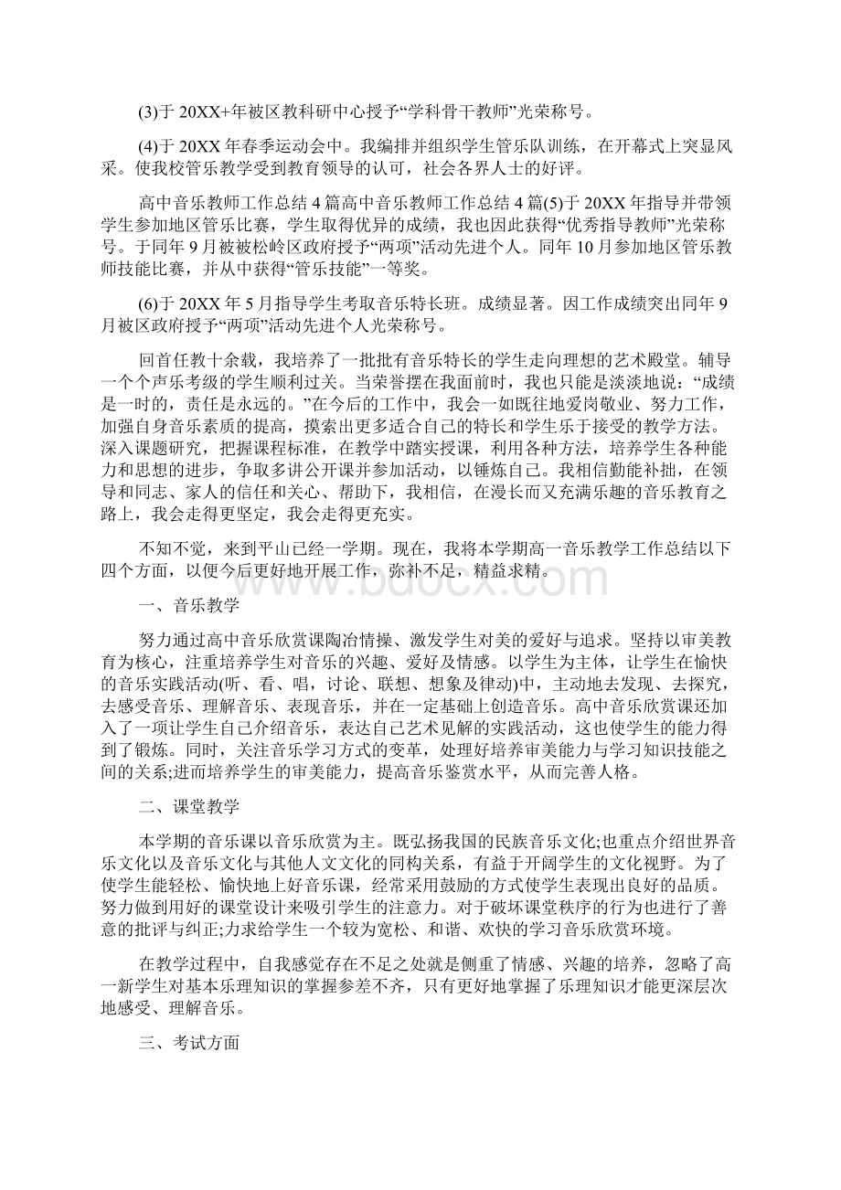 高中音乐老师年度总结.docx_第3页