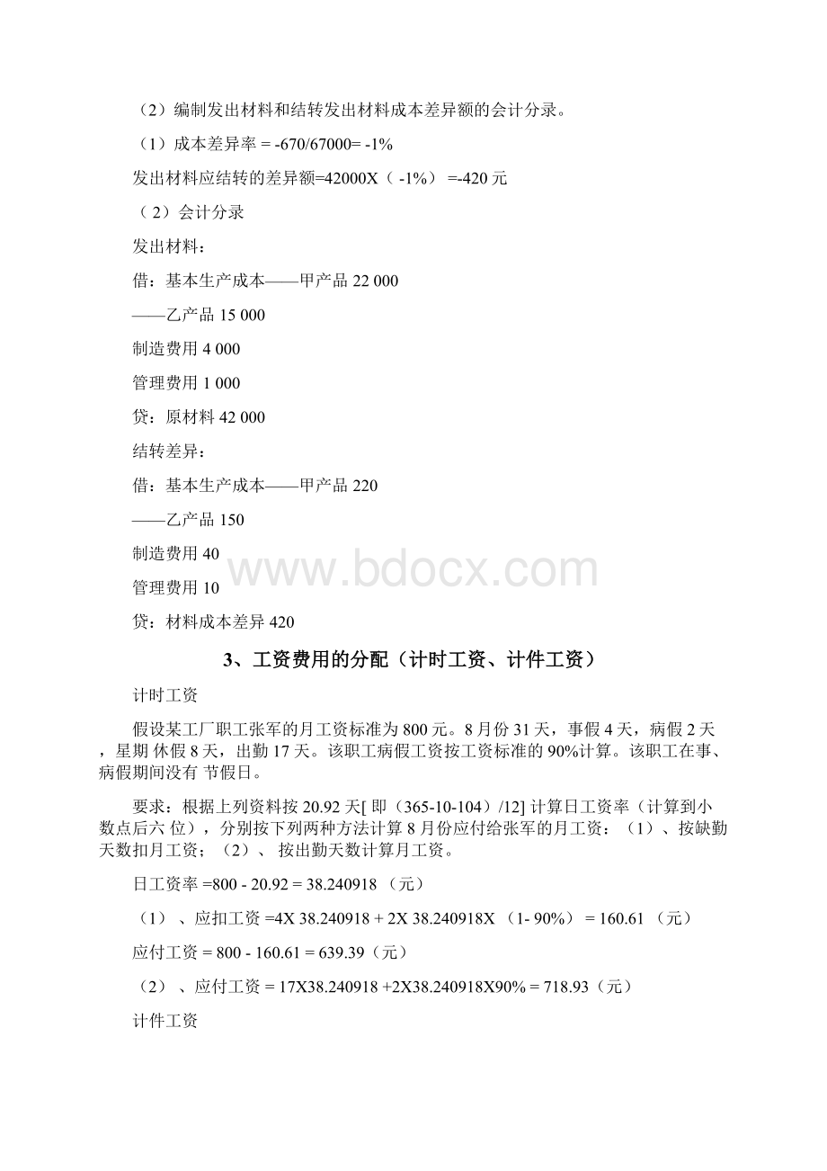 《成本会计》计算分析题.docx_第2页