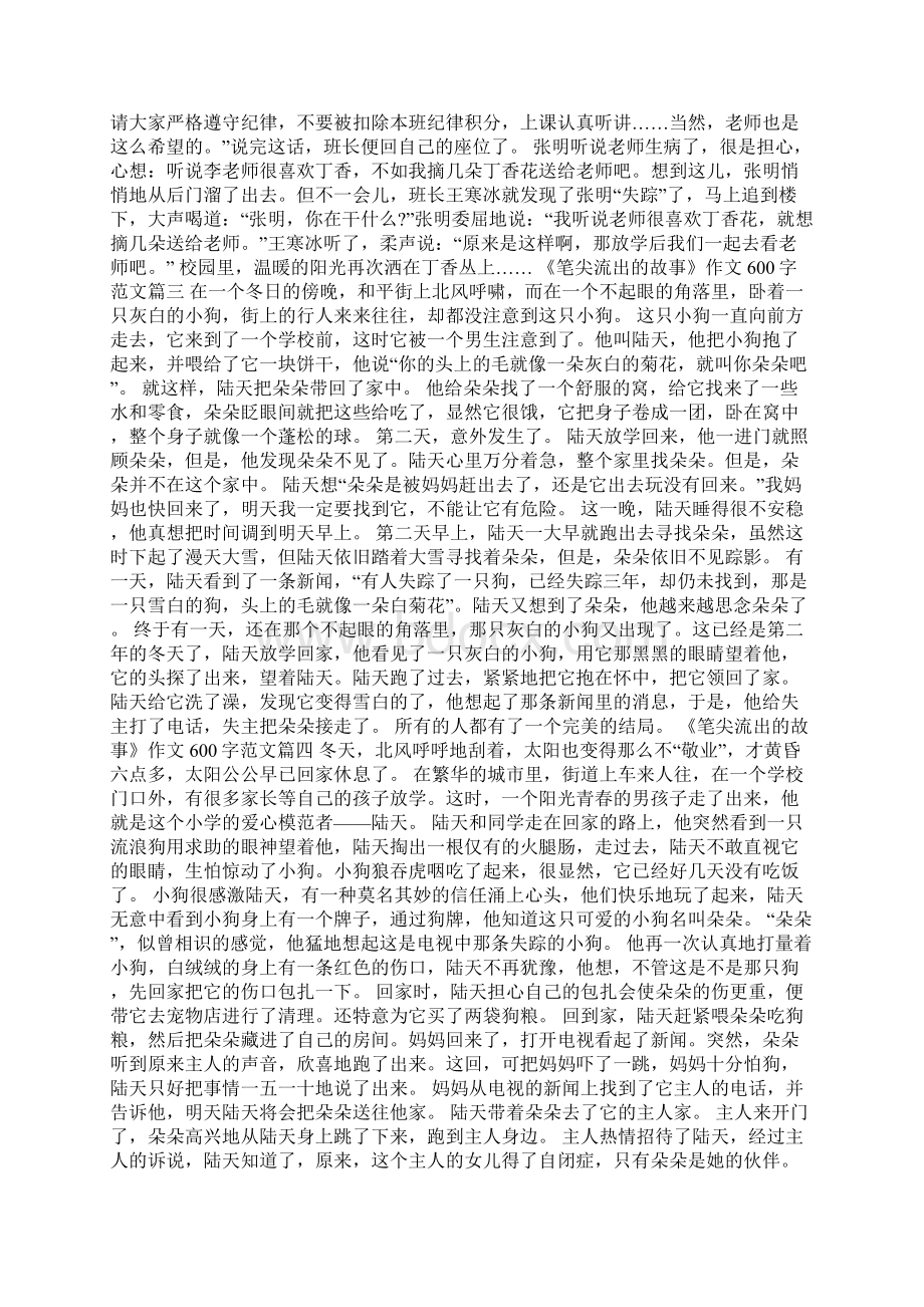 《笔尖流出的故事》作文600字8篇.docx_第2页