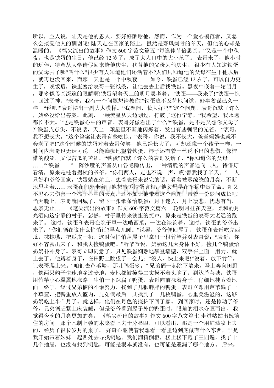 《笔尖流出的故事》作文600字8篇.docx_第3页