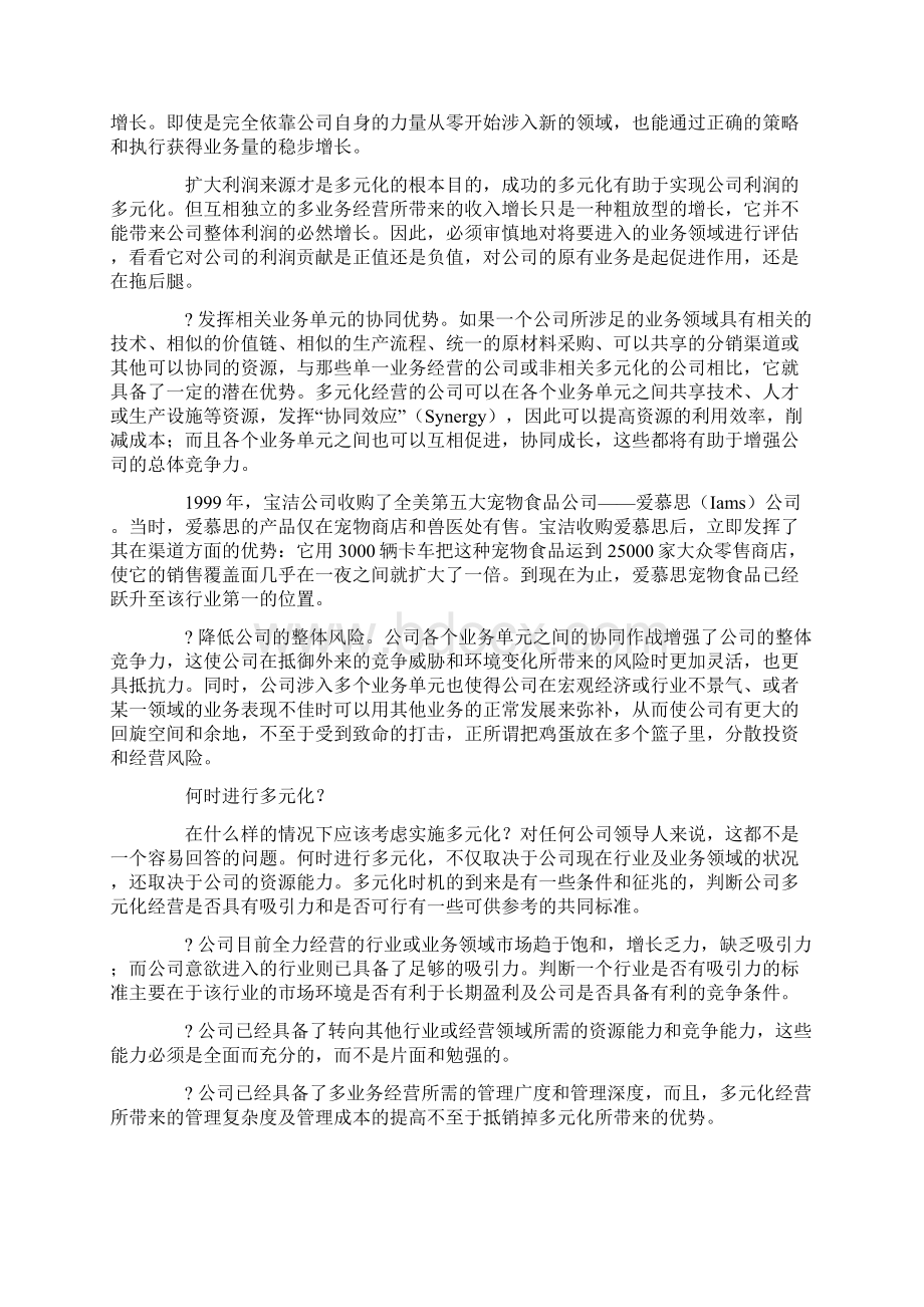 多元化战略管理概述doc 10页.docx_第2页