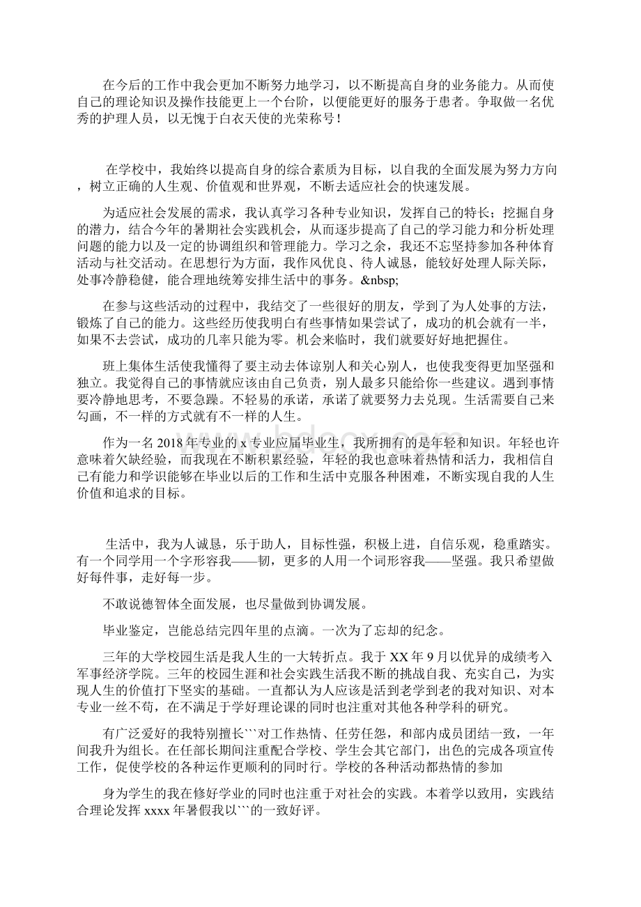 护理专业毕业生自我鉴定.docx_第3页