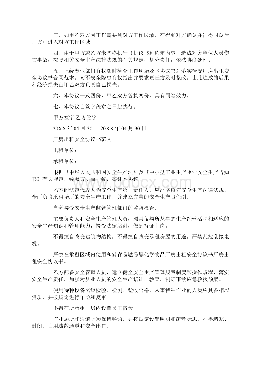 厂房出租安全协议书 房屋租赁合同.docx_第2页