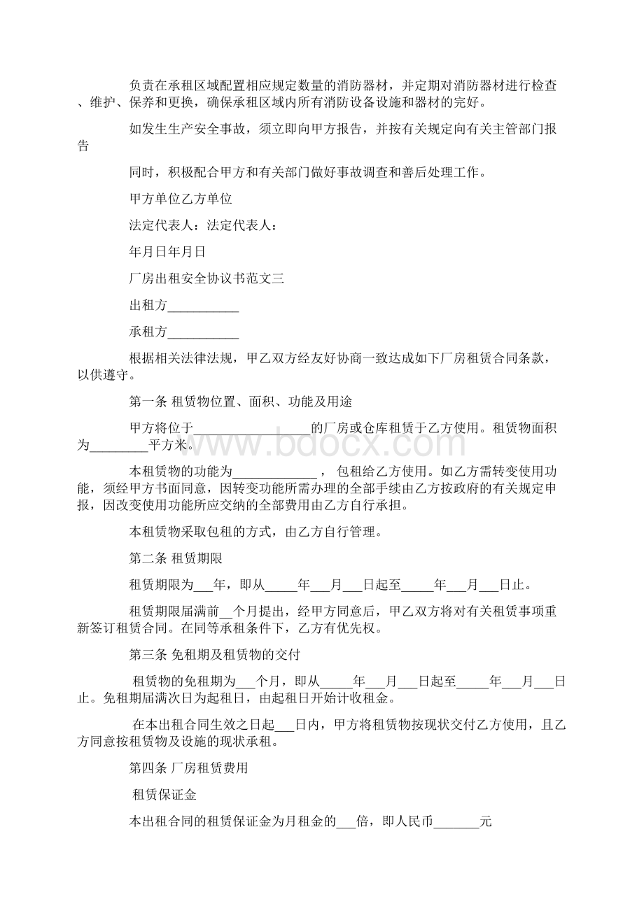 厂房出租安全协议书 房屋租赁合同.docx_第3页