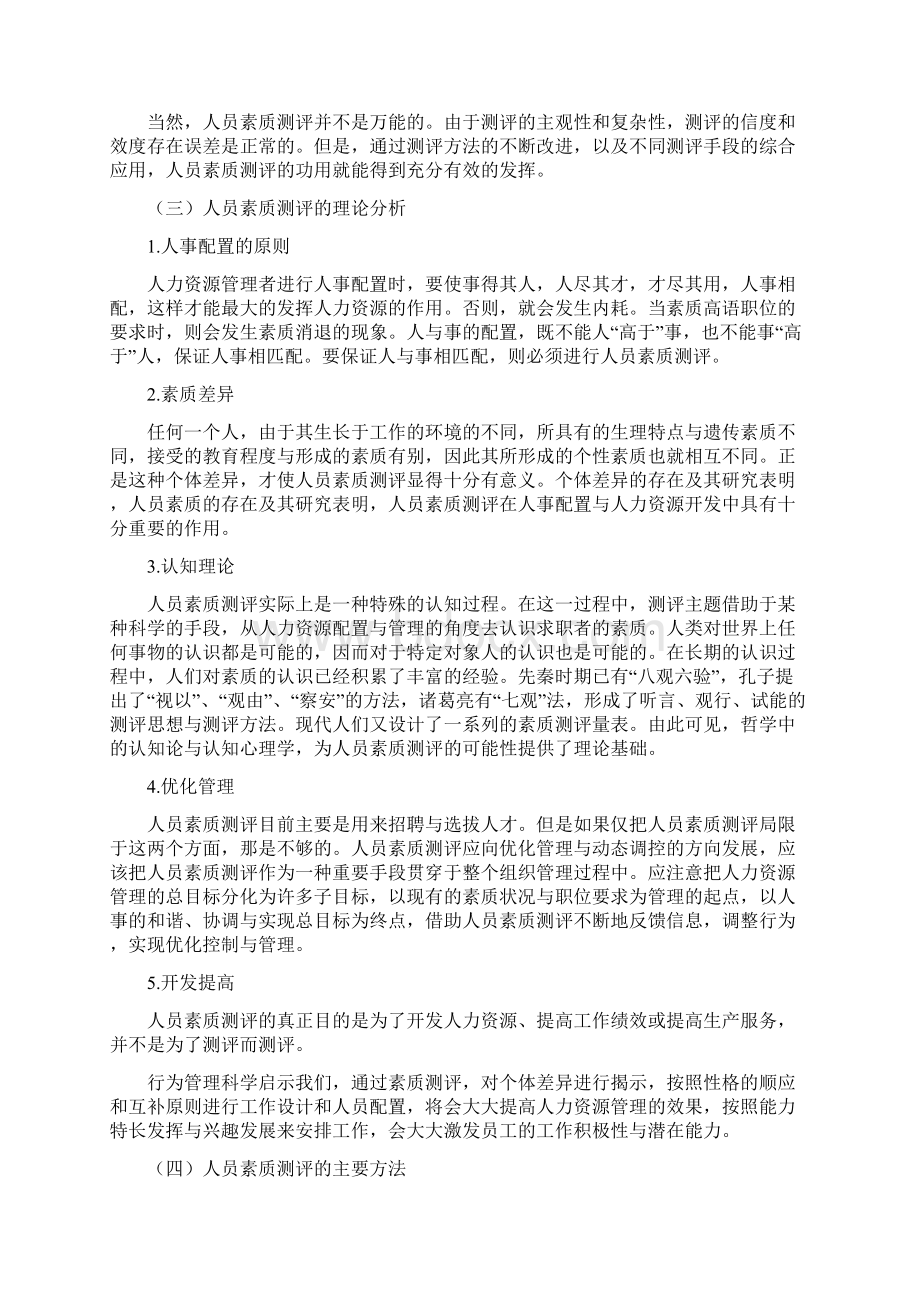 人员素质测评在人力资源管理中的应用.docx_第3页