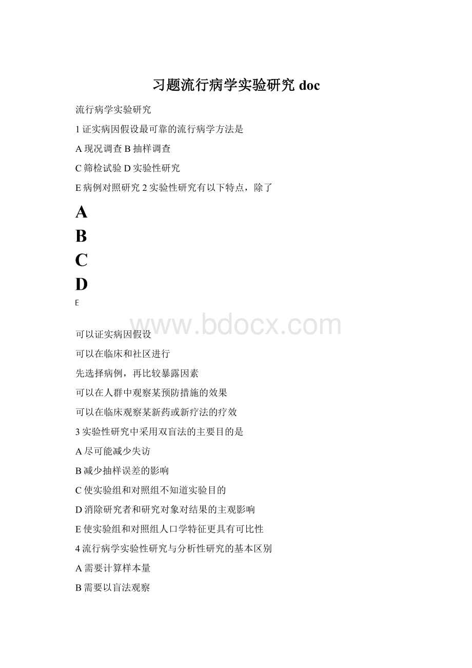 习题流行病学实验研究doc.docx