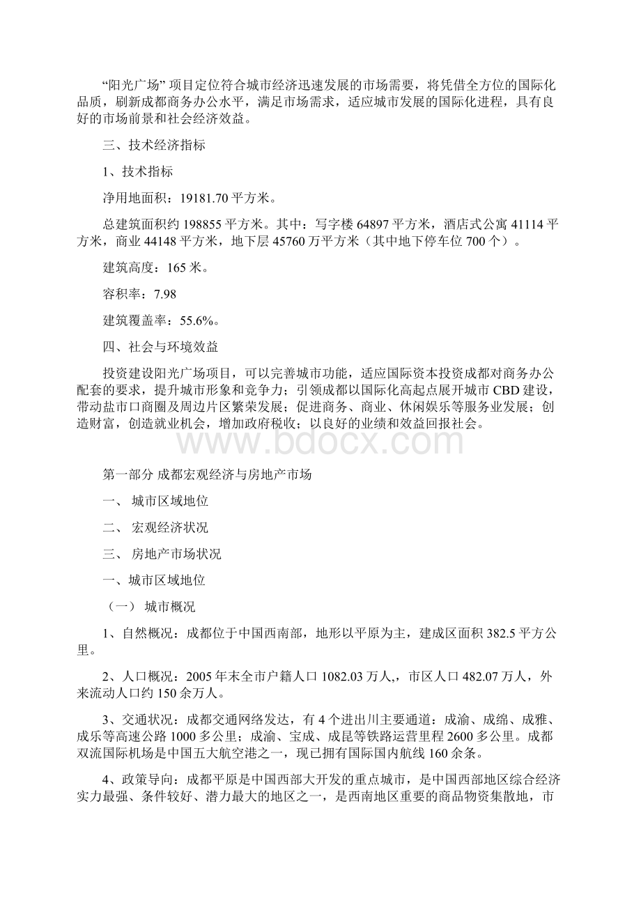 推荐精品大型广场建设项目可行性研究报告.docx_第3页