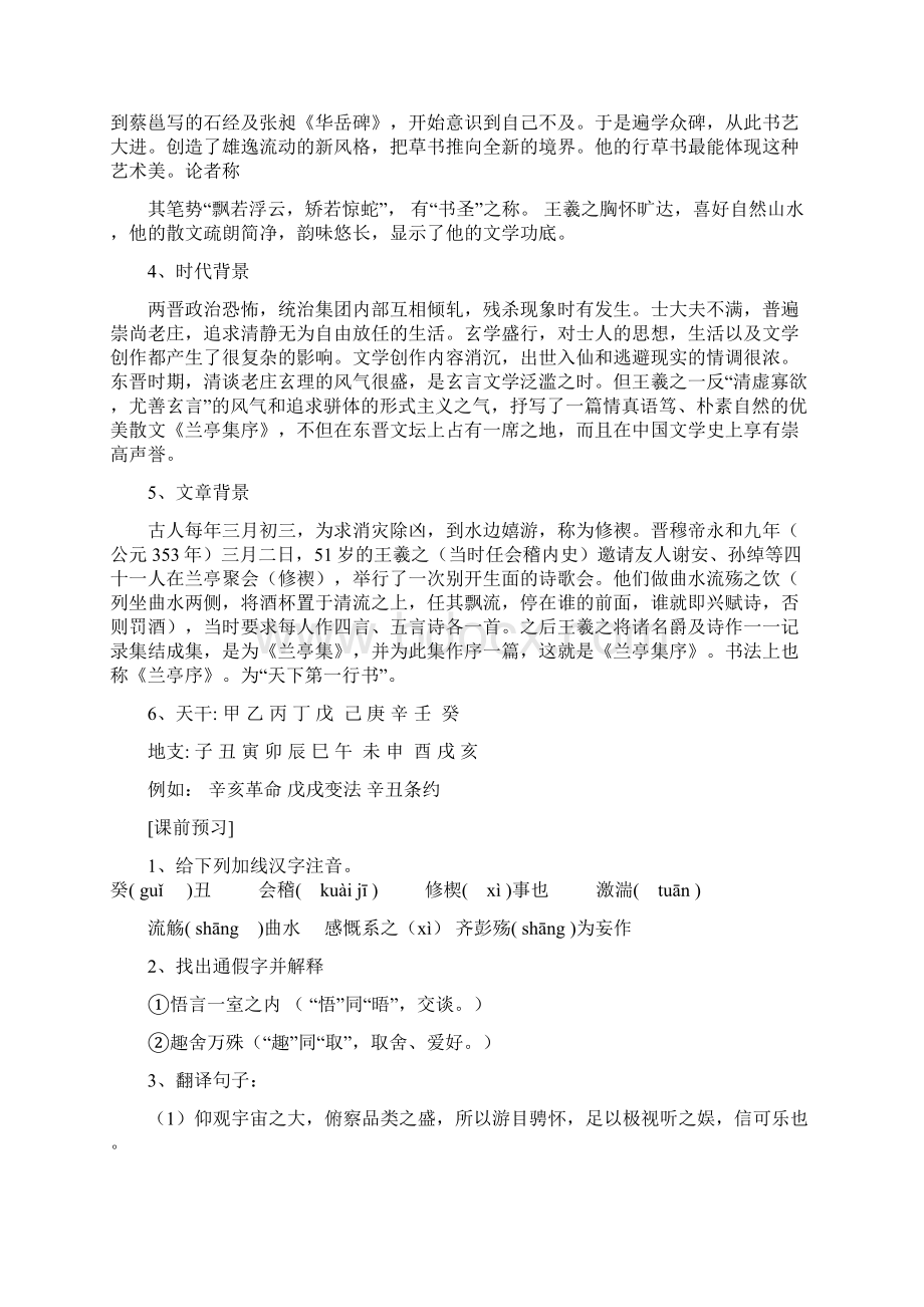 《兰亭集序》教学设计01.docx_第2页