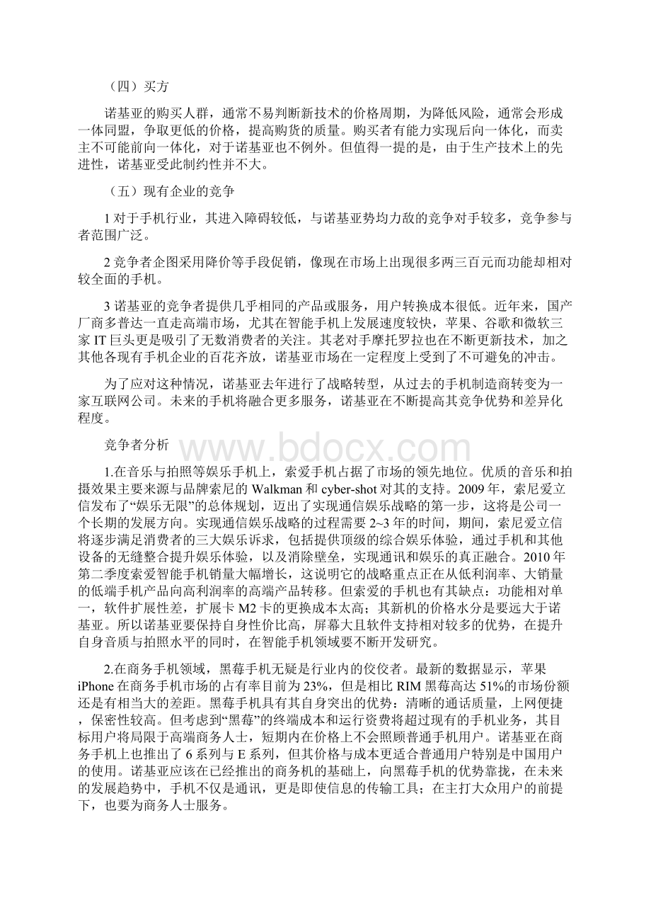 诺基亚战略分析和选择.docx_第3页