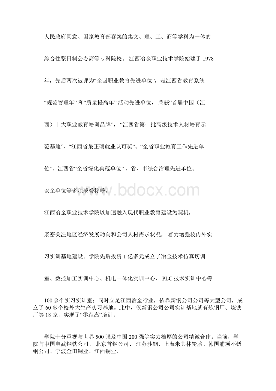 现代学徒制试点单位工作实施方案.docx_第2页