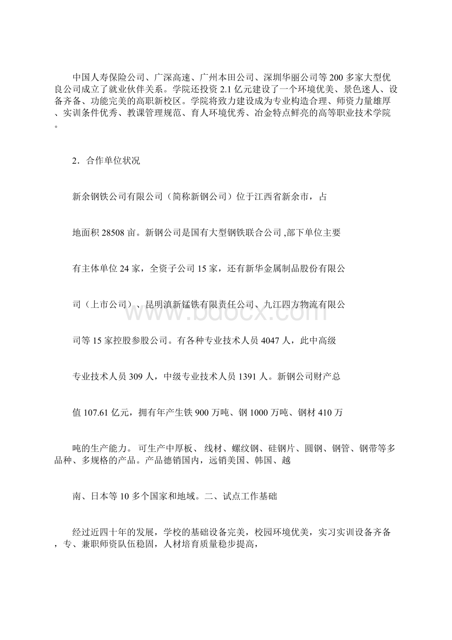 现代学徒制试点单位工作实施方案.docx_第3页