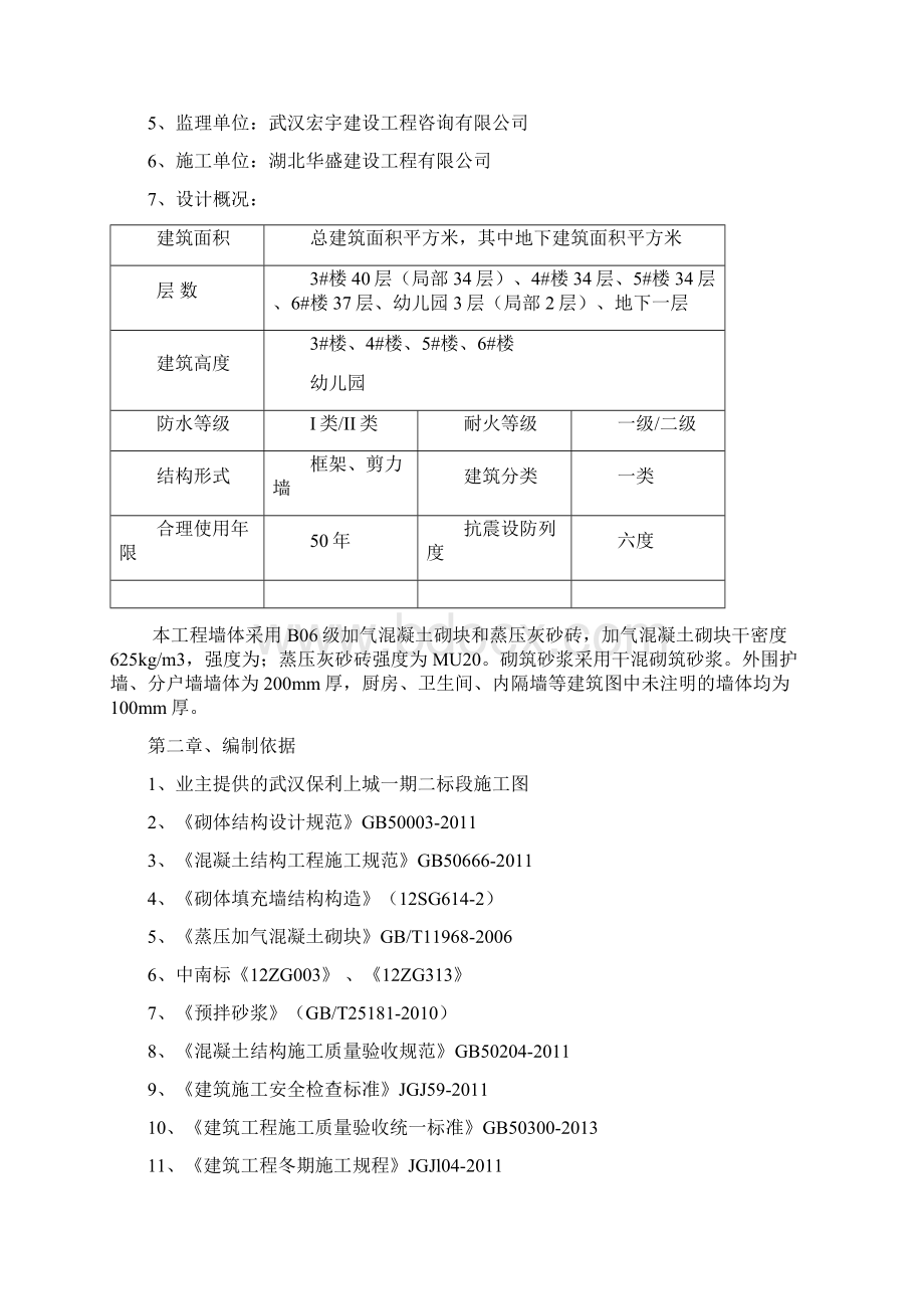 加气块填充墙施工方案.docx_第2页