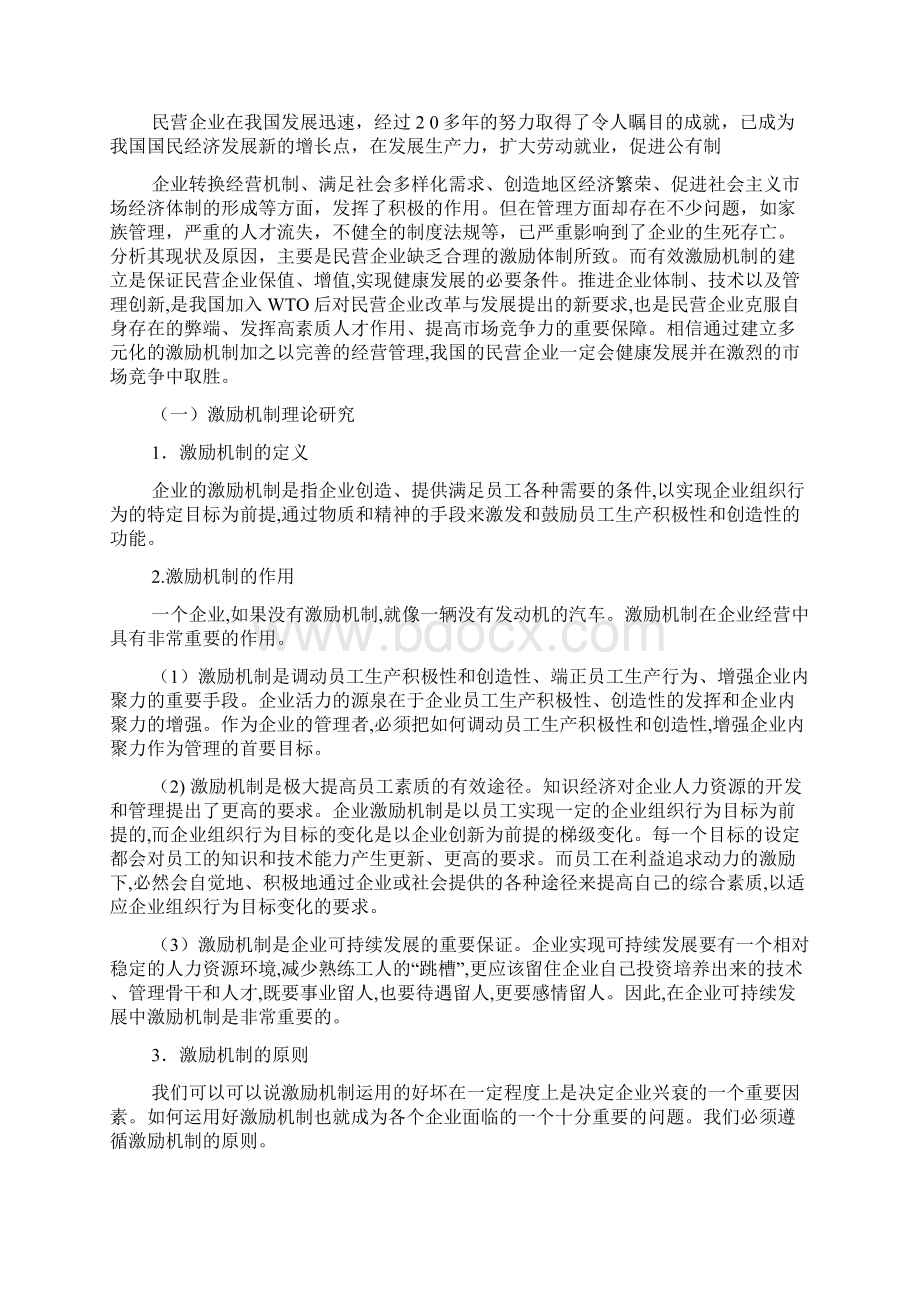 工作激励机制调研报告.docx_第2页