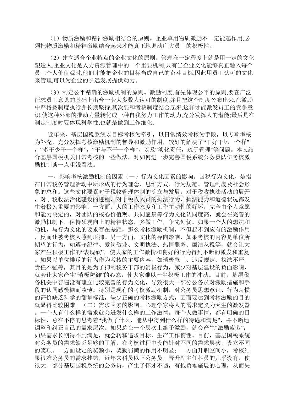 工作激励机制调研报告.docx_第3页