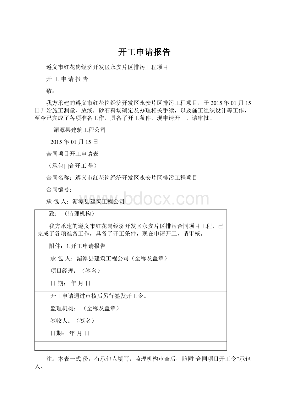 开工申请报告.docx