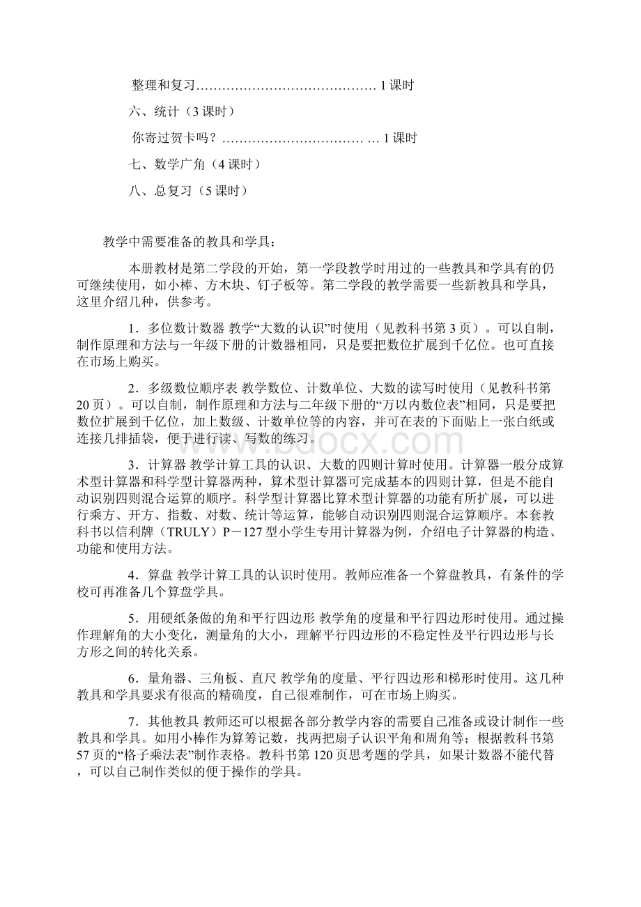 四年级数学教案.docx_第2页