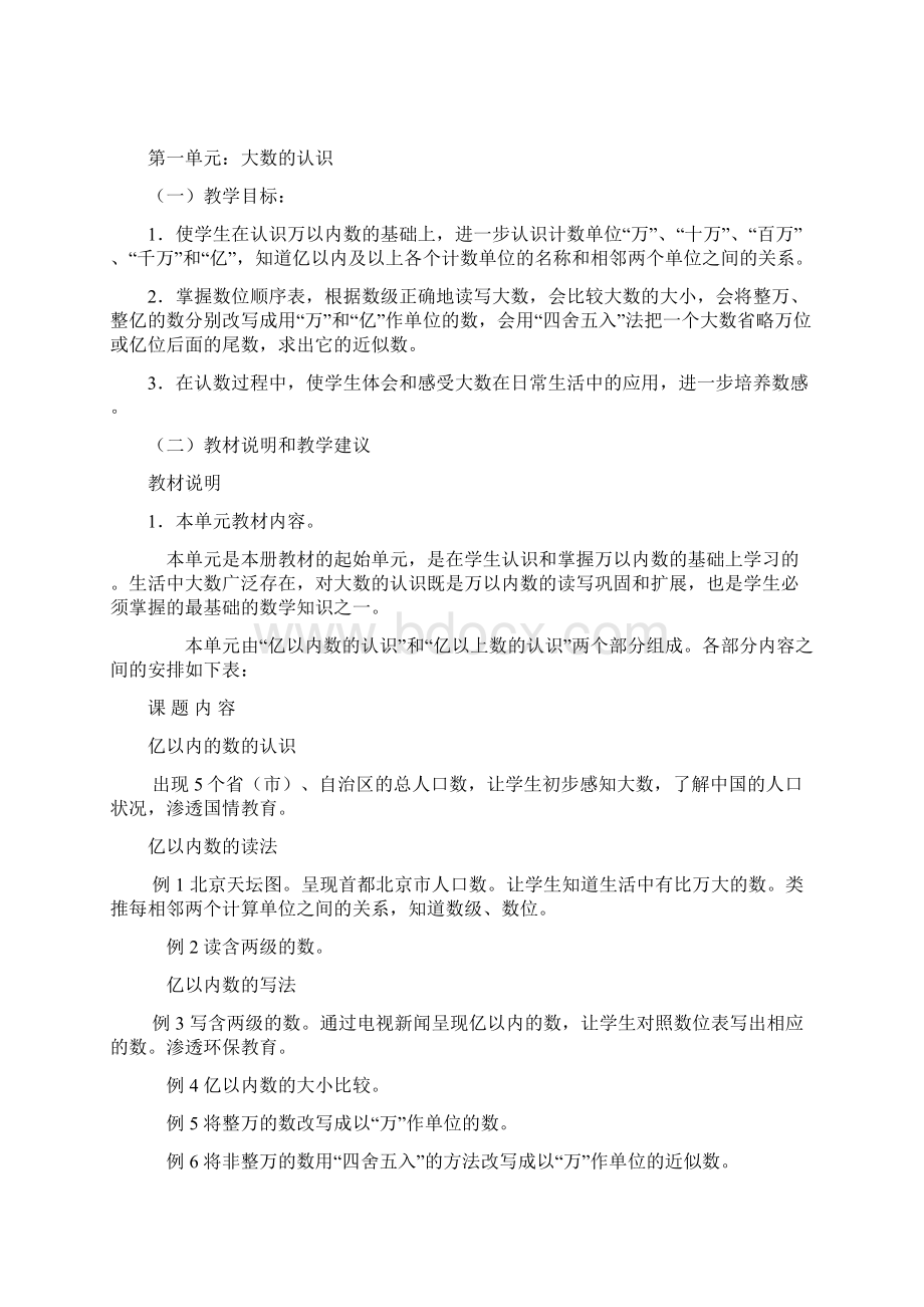 四年级数学教案.docx_第3页