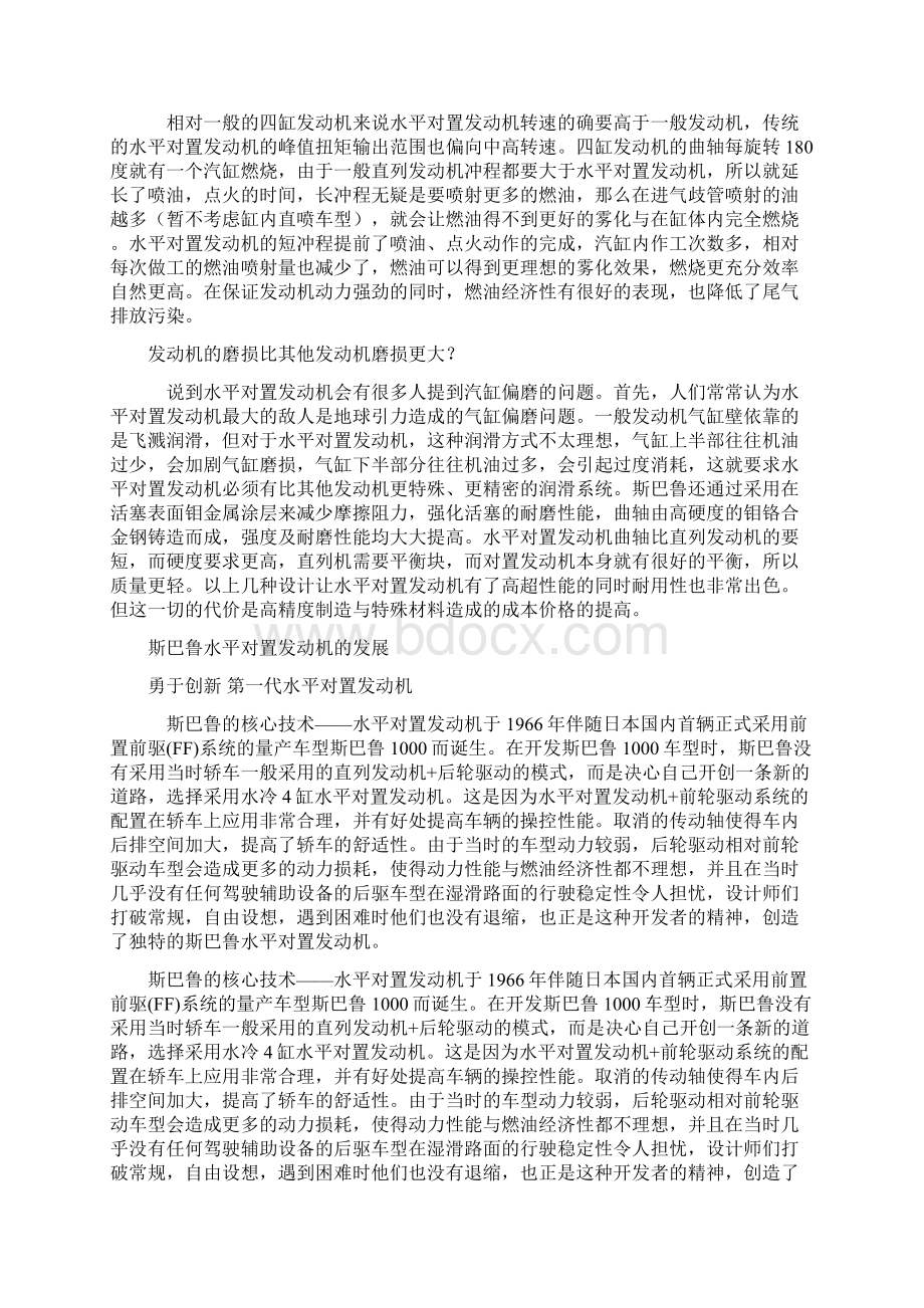 精品斯巴鲁水平对置发动机详解.docx_第2页