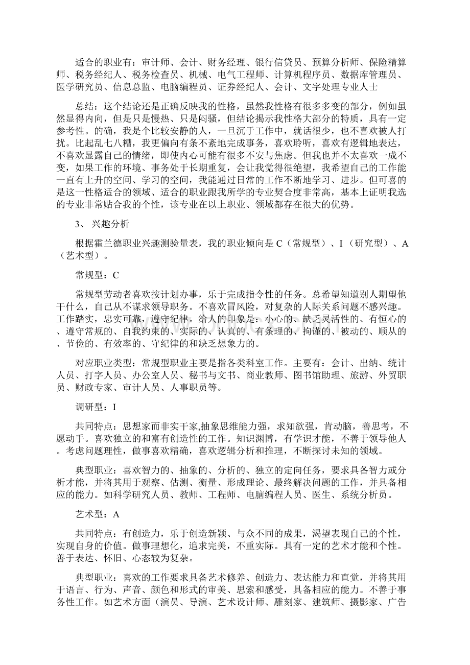 职业生涯规划书财务管理.docx_第3页