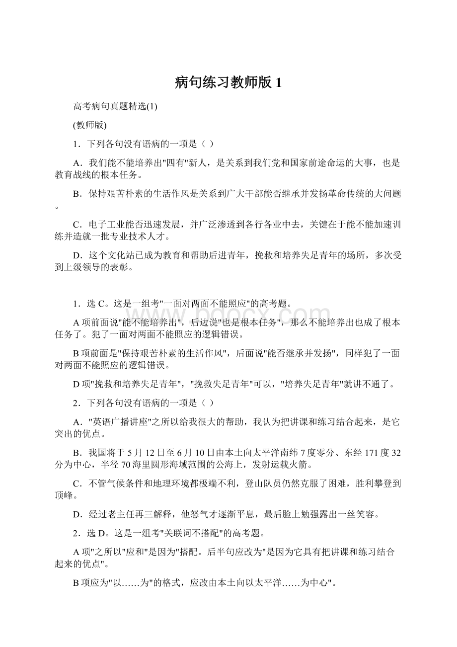 病句练习教师版1.docx