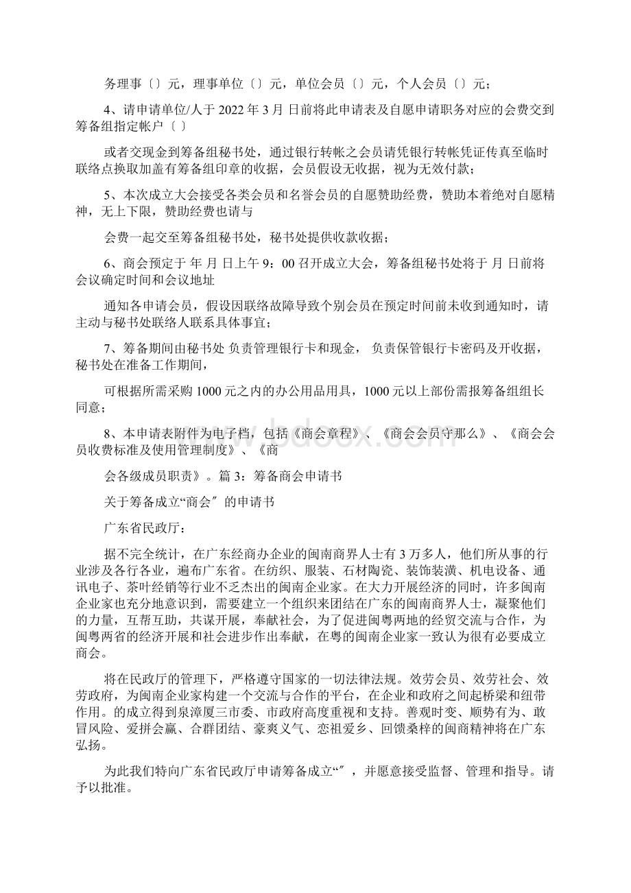 商会申请书共6篇.docx_第2页