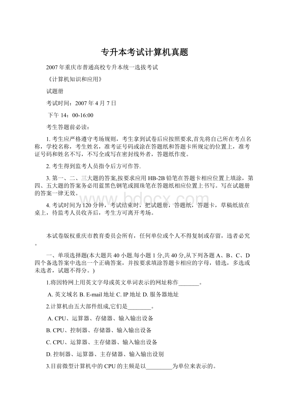 专升本考试计算机真题.docx