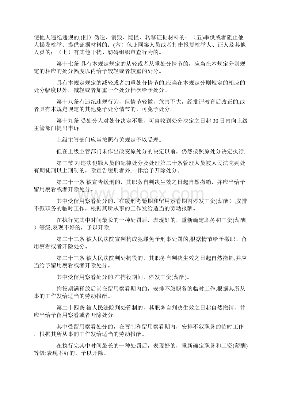 中石油领导人员管理办法.docx_第3页