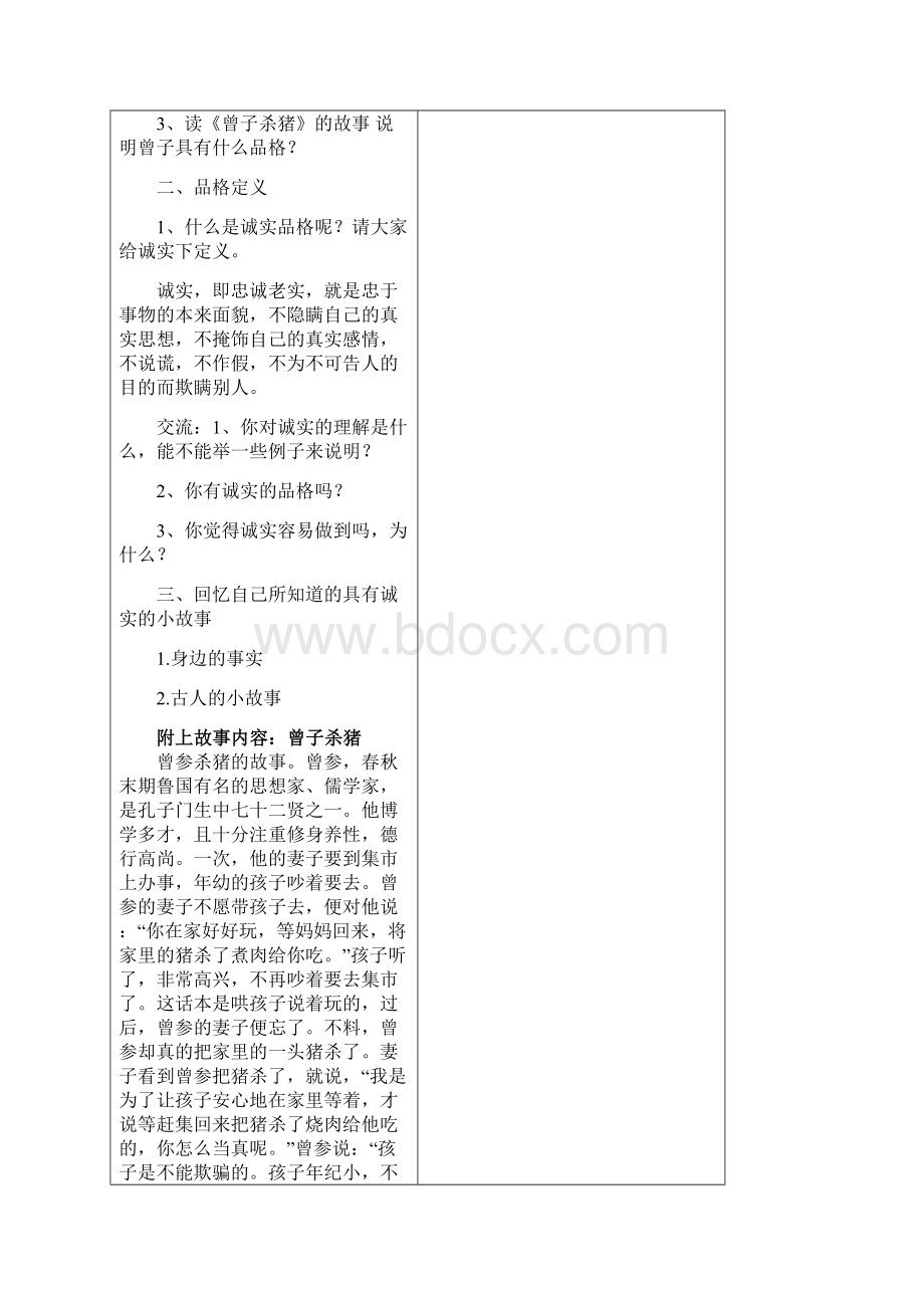 诚实品格教育课程教案.docx_第2页