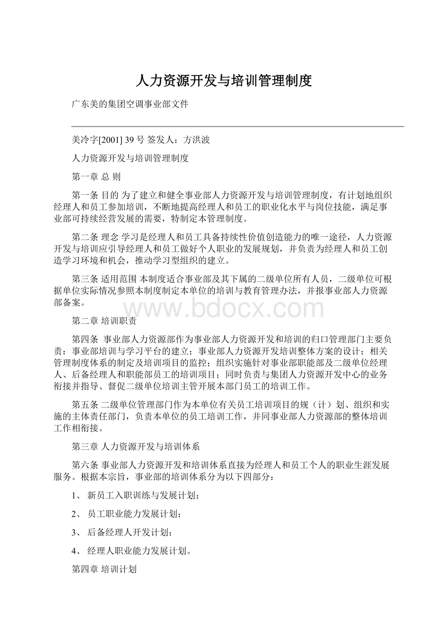 人力资源开发与培训管理制度.docx_第1页